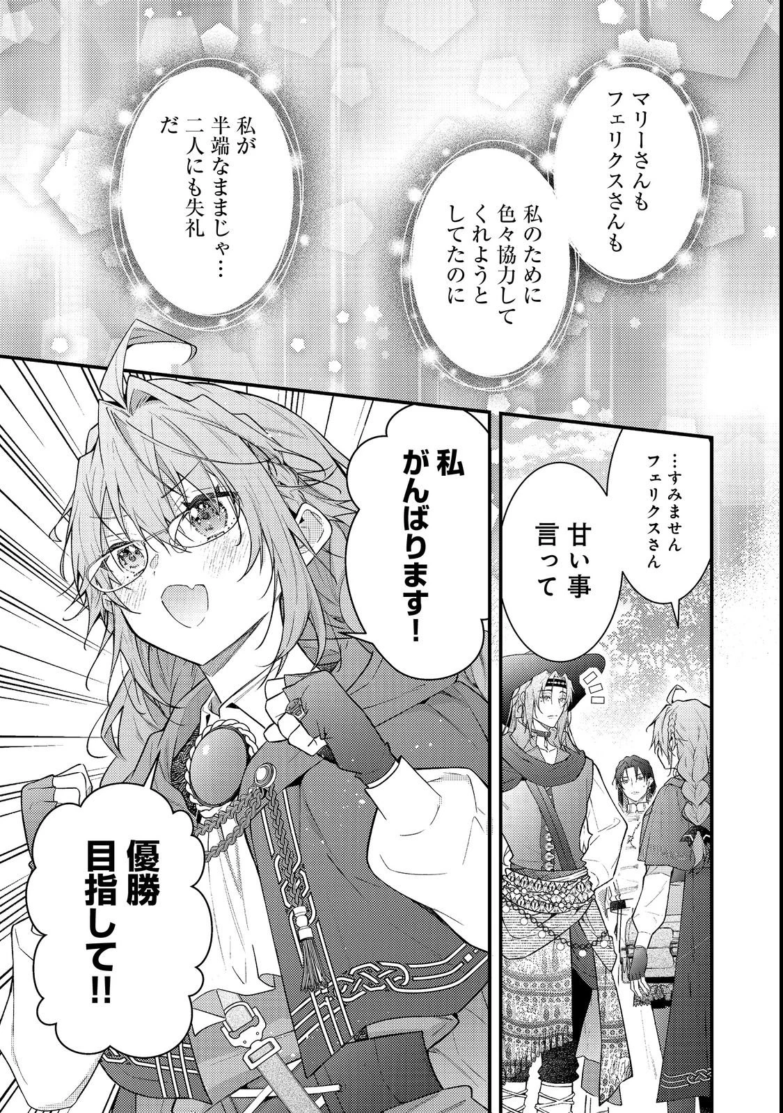 世界を救った最強勇者にストーカーされる村娘の話 第19話 - 31