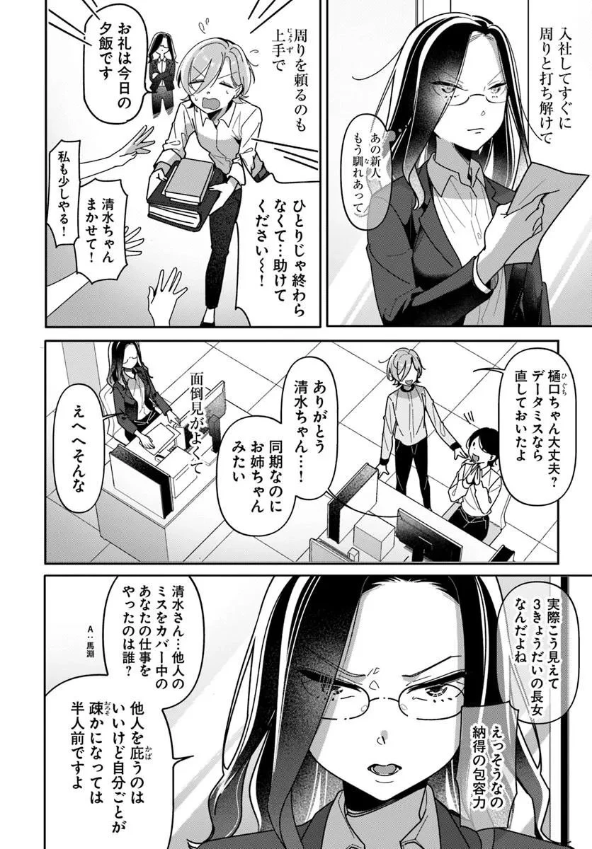 リリィズコンプレックス 第23話 - 4