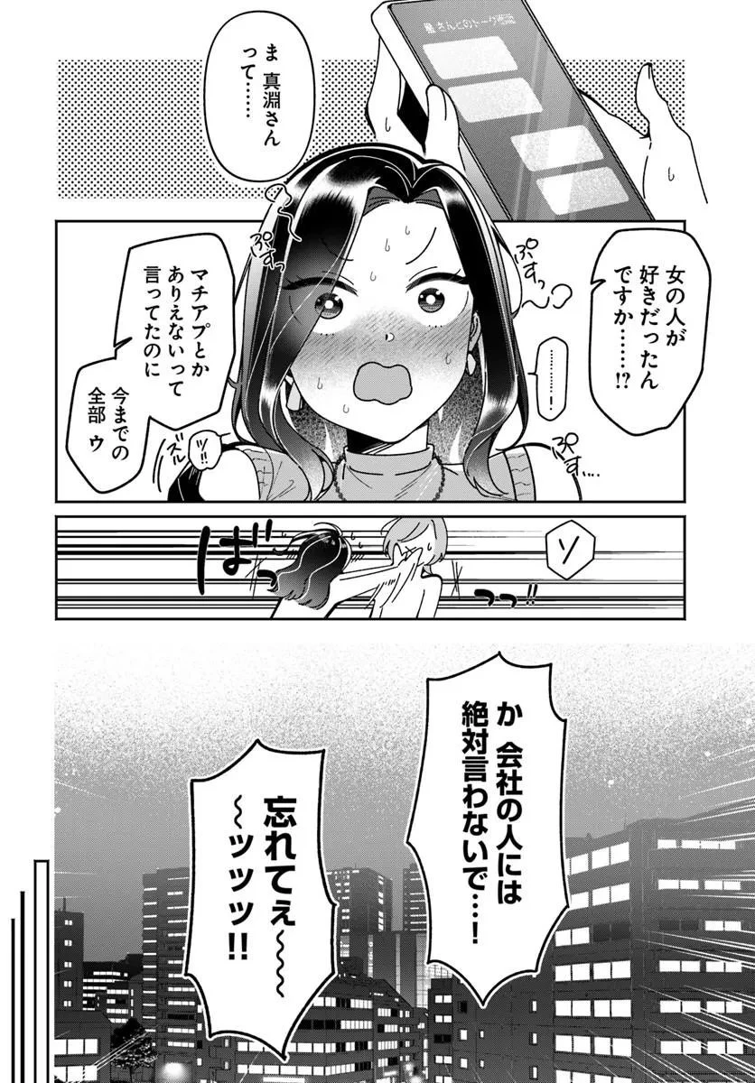 リリィズコンプレックス 第22話 - 2