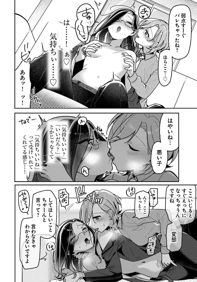 リリィズコンプレックス 第23話 - 10
