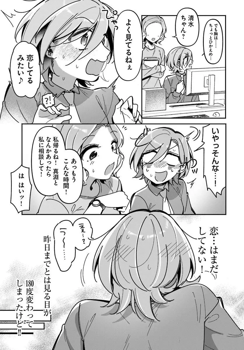 リリィズコンプレックス 第22話 - 7