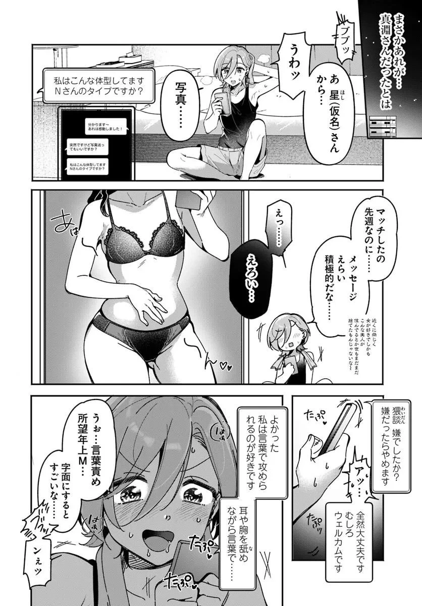 リリィズコンプレックス 第22話 - 8