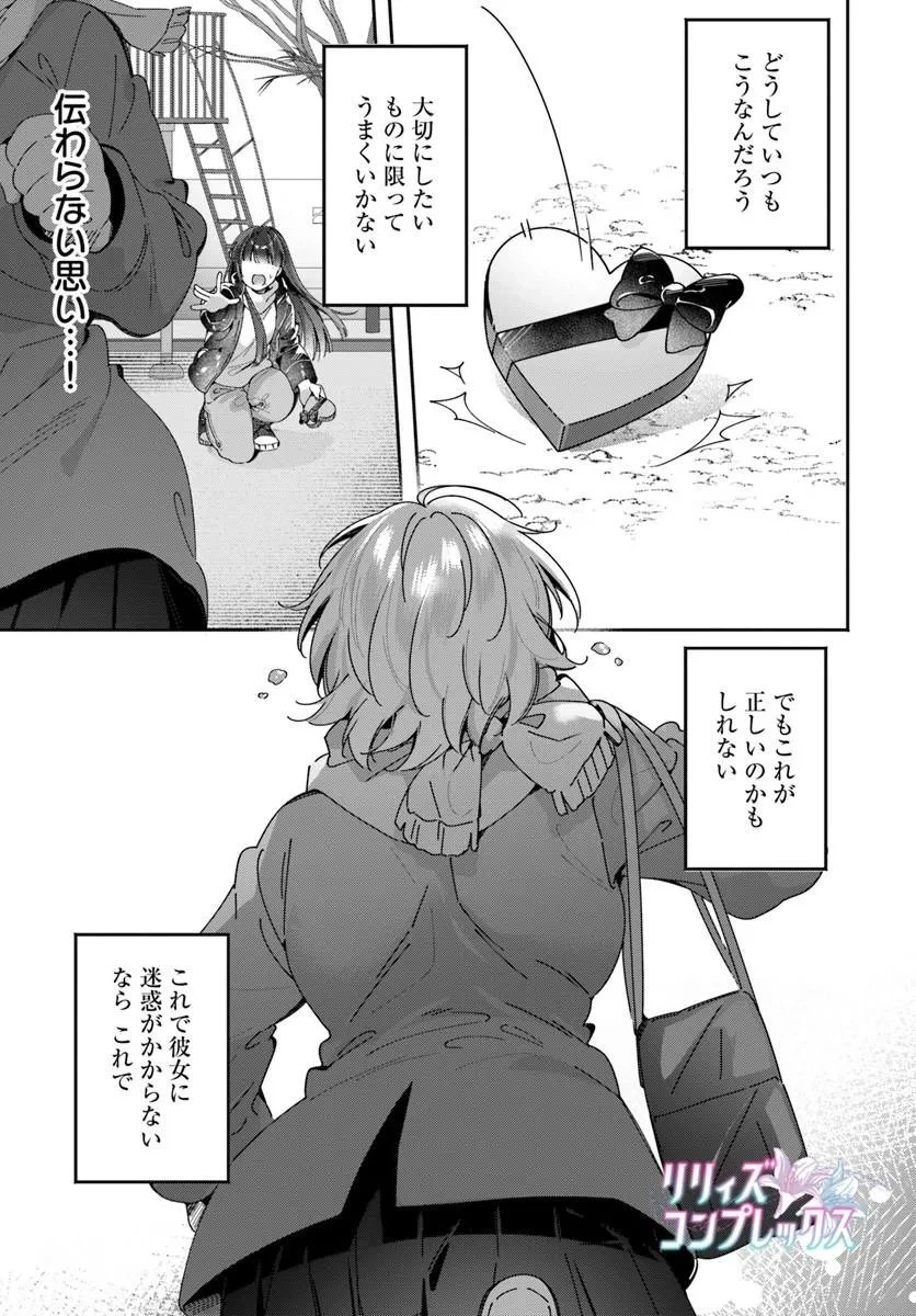リリィズコンプレックス 第21話 - 1