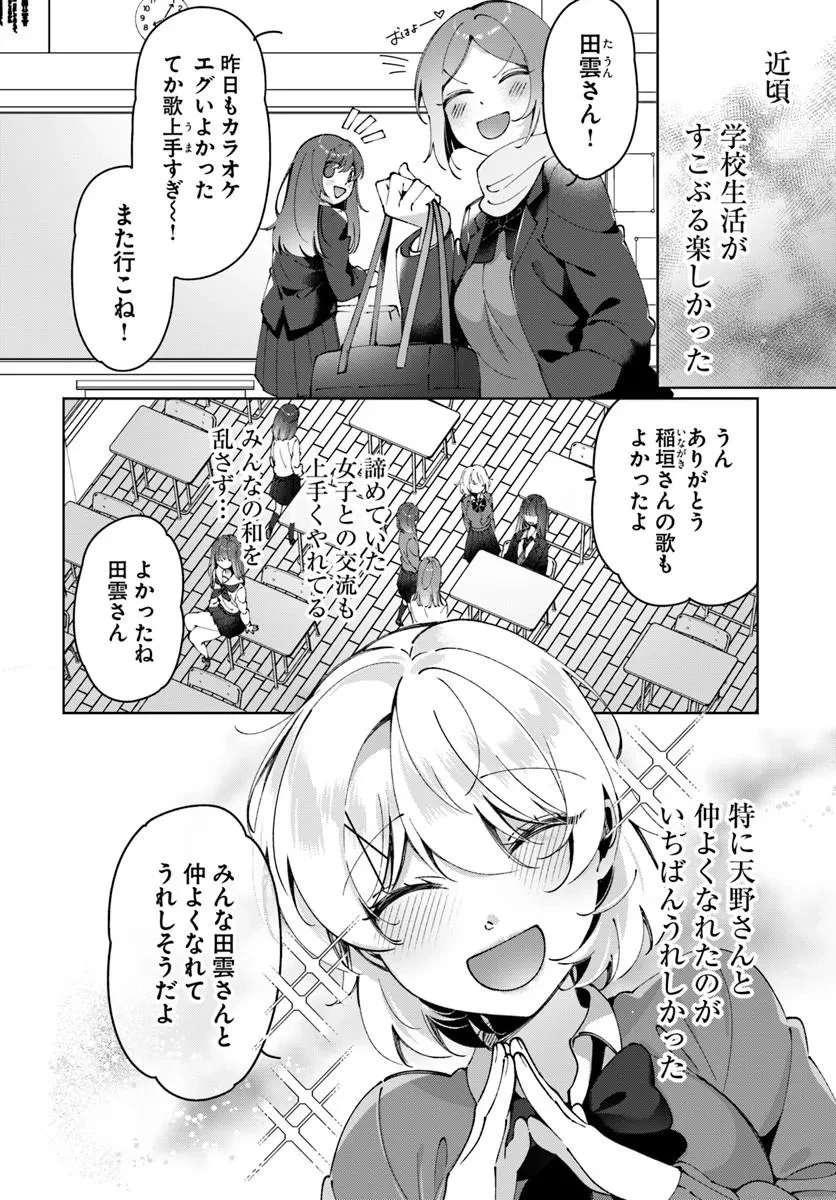 リリィズコンプレックス 第20話 - 2