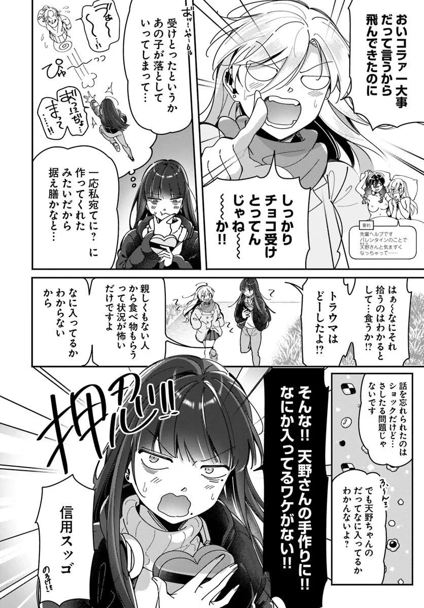 リリィズコンプレックス 第21話 - 4