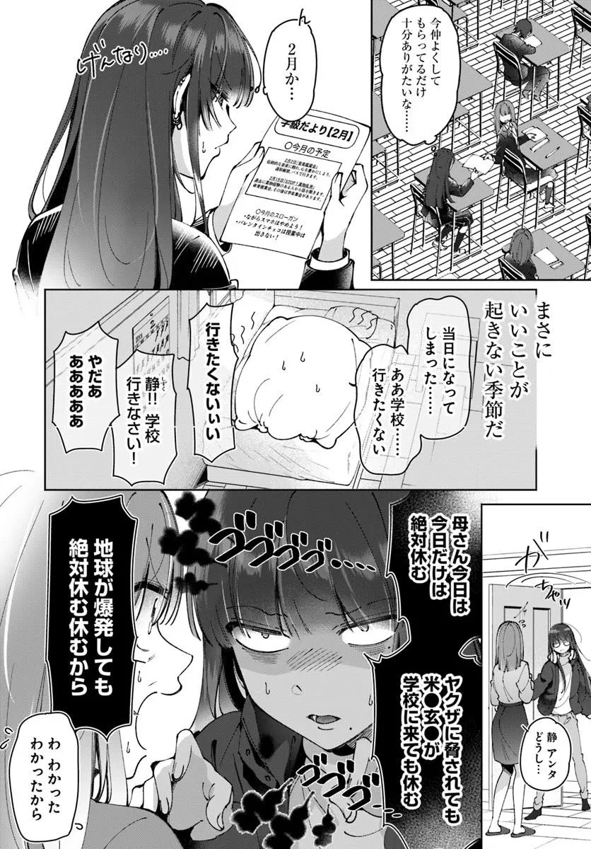 リリィズコンプレックス 第20話 - 4