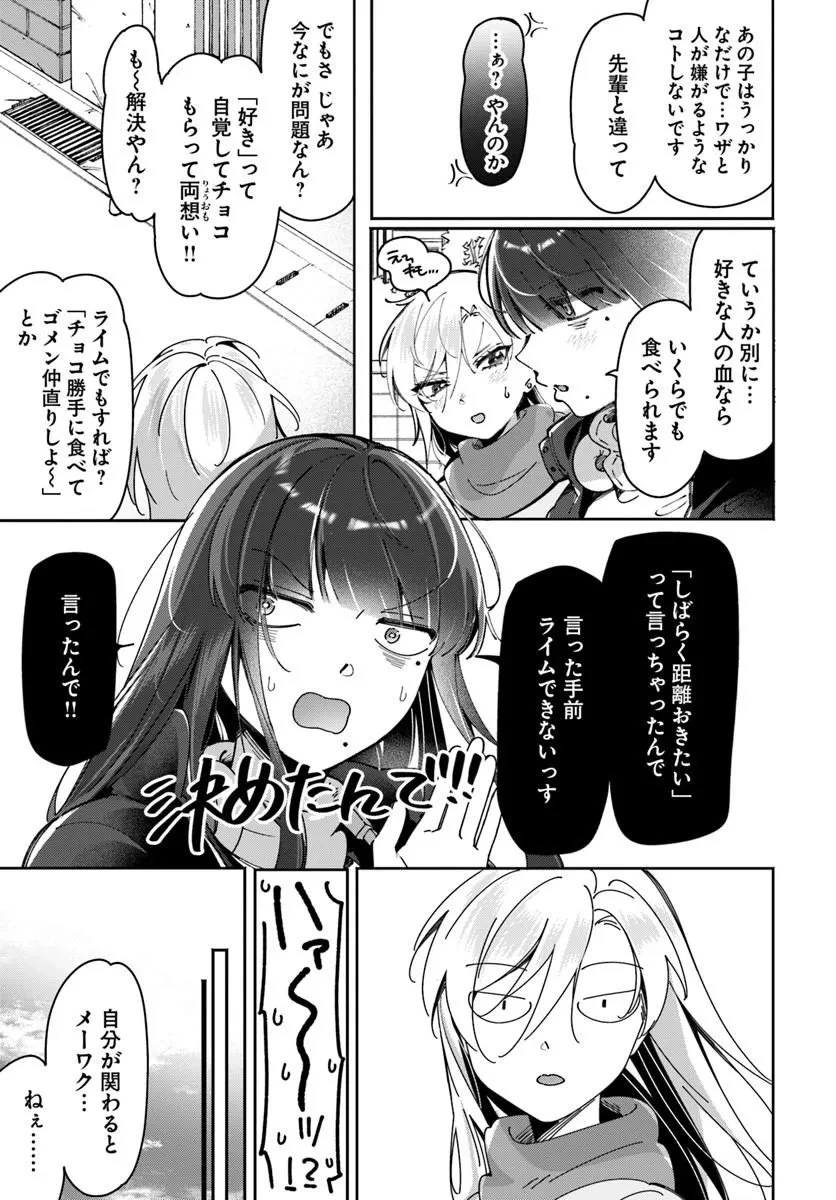 リリィズコンプレックス 第21話 - 5