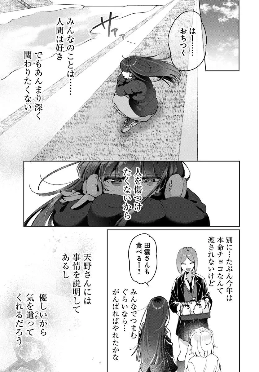 リリィズコンプレックス 第20話 - 5