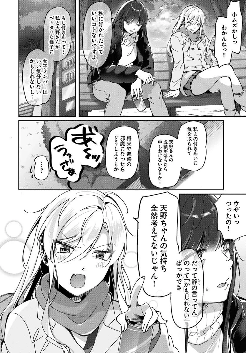 リリィズコンプレックス 第21話 - 6
