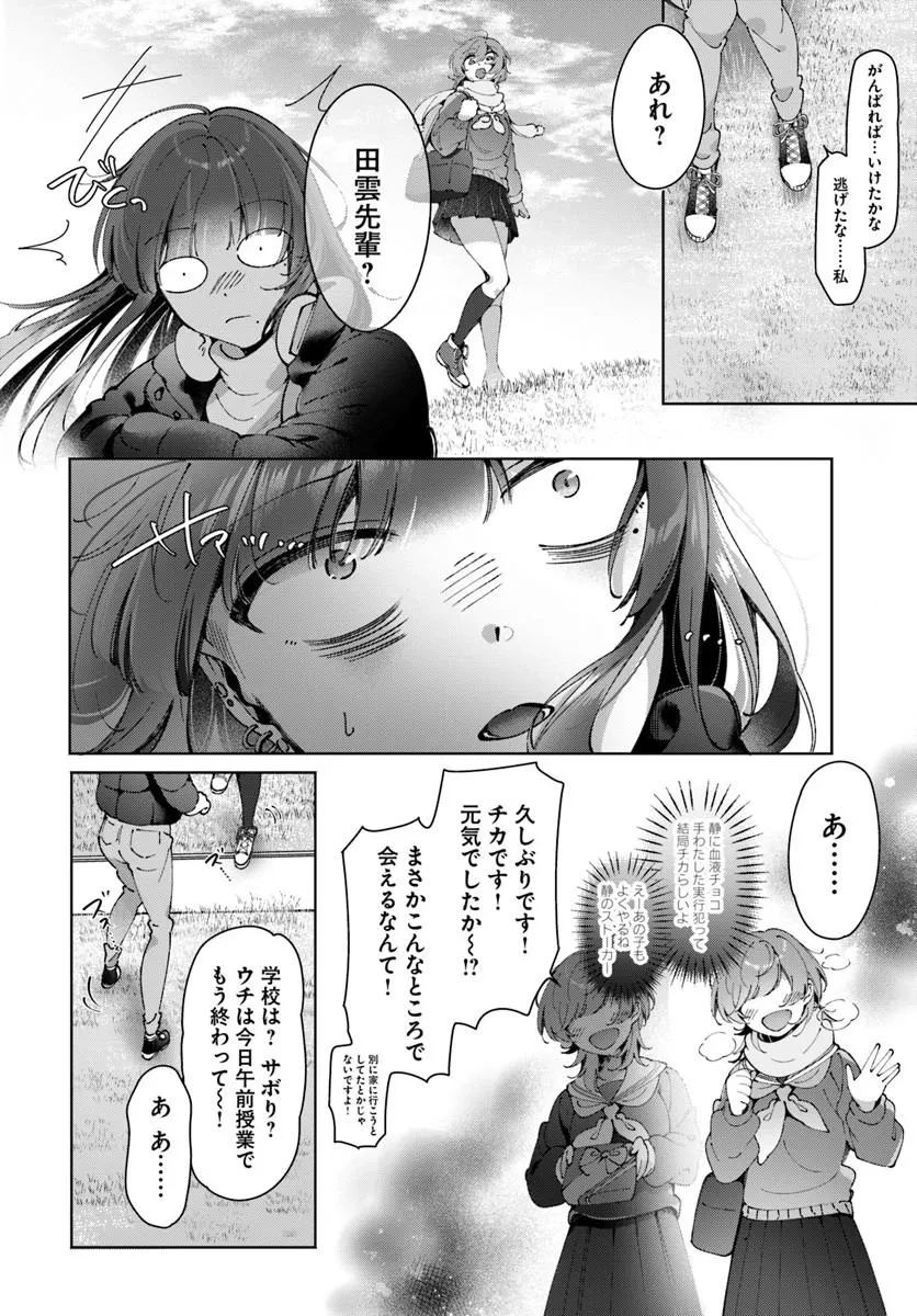 リリィズコンプレックス 第20話 - 6