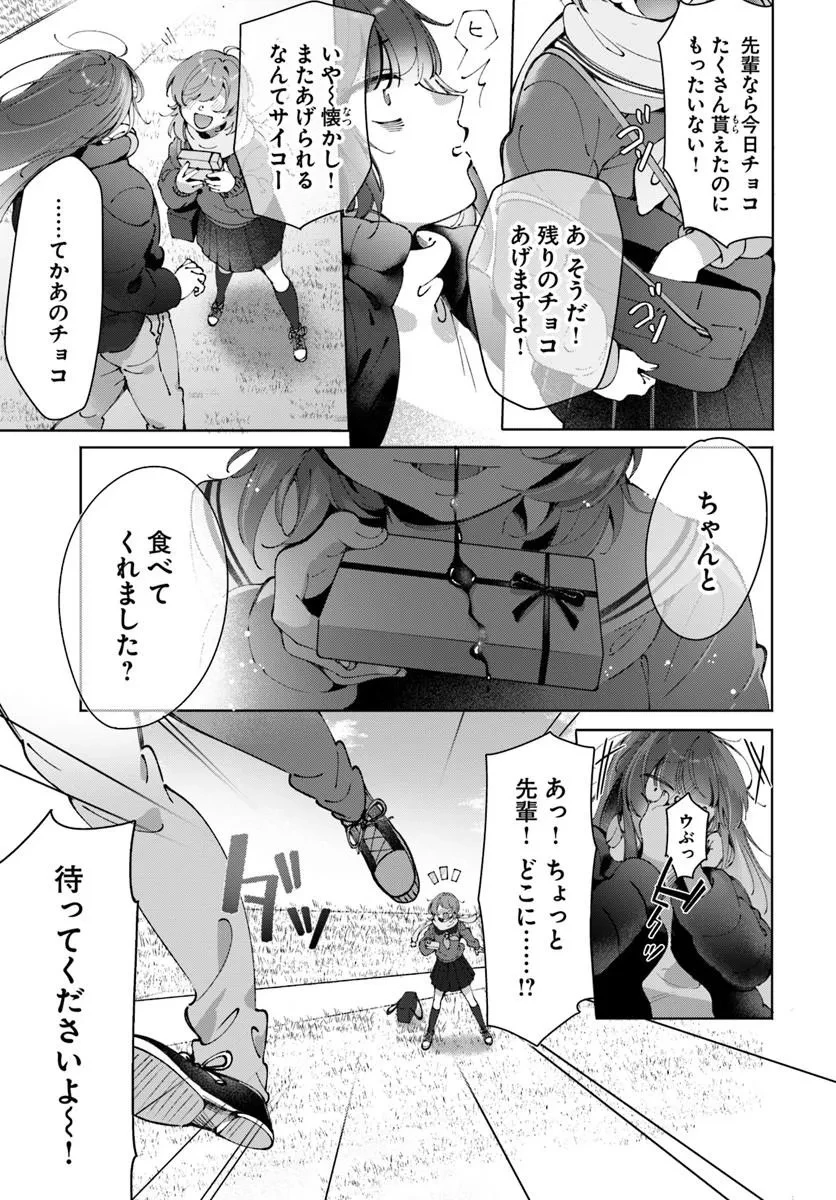 リリィズコンプレックス 第20話 - 7