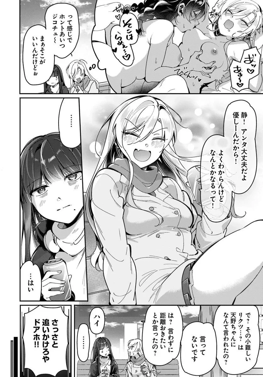 リリィズコンプレックス 第21話 - 8