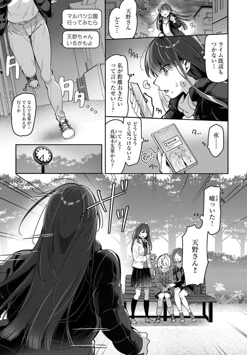 リリィズコンプレックス 第21話 - 9