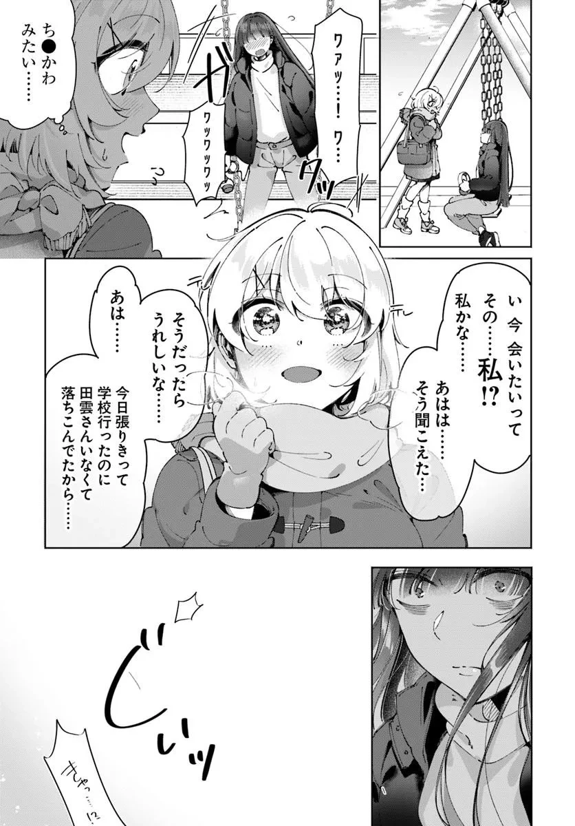 リリィズコンプレックス 第20話 - 9