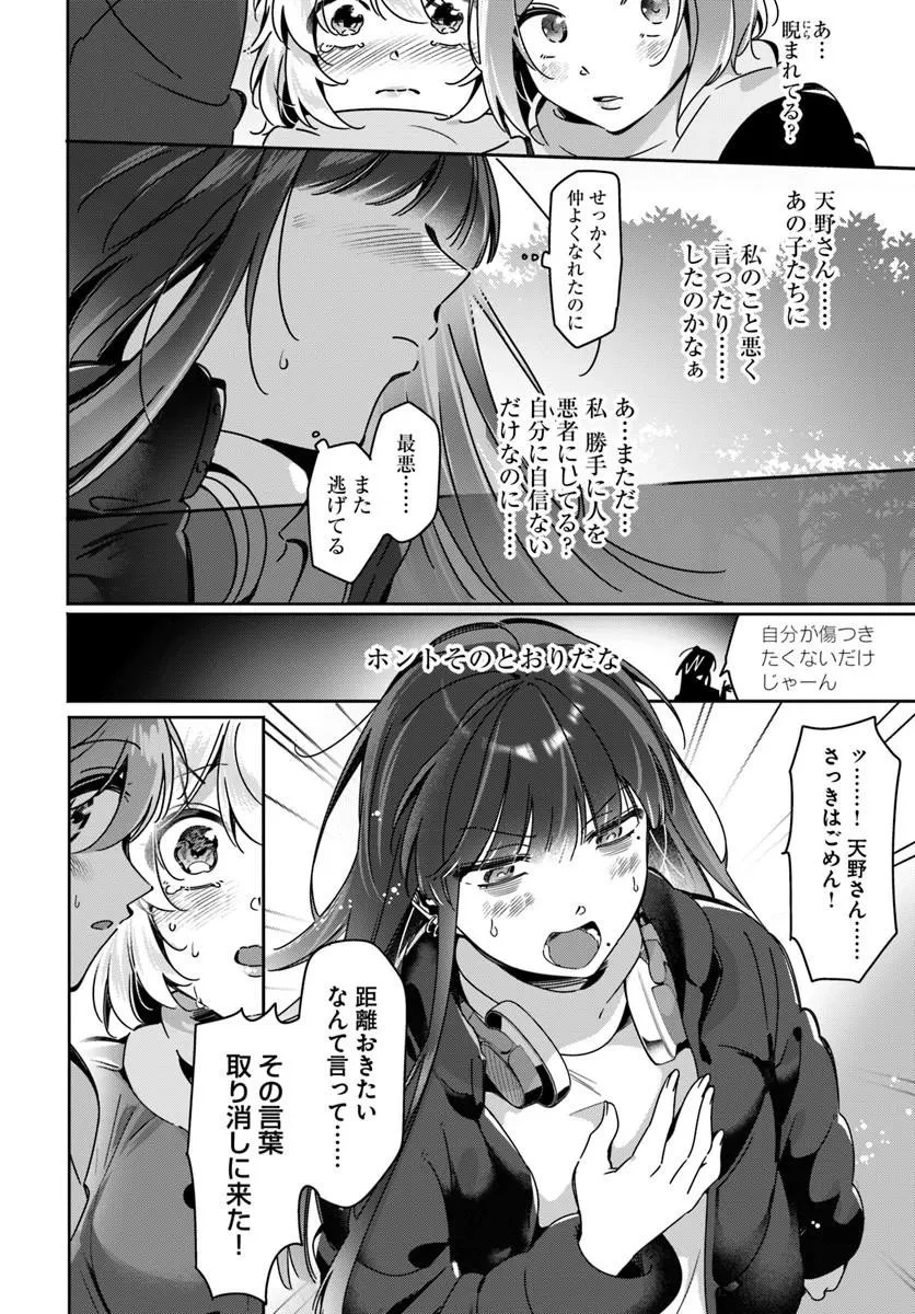 リリィズコンプレックス 第21話 - 10