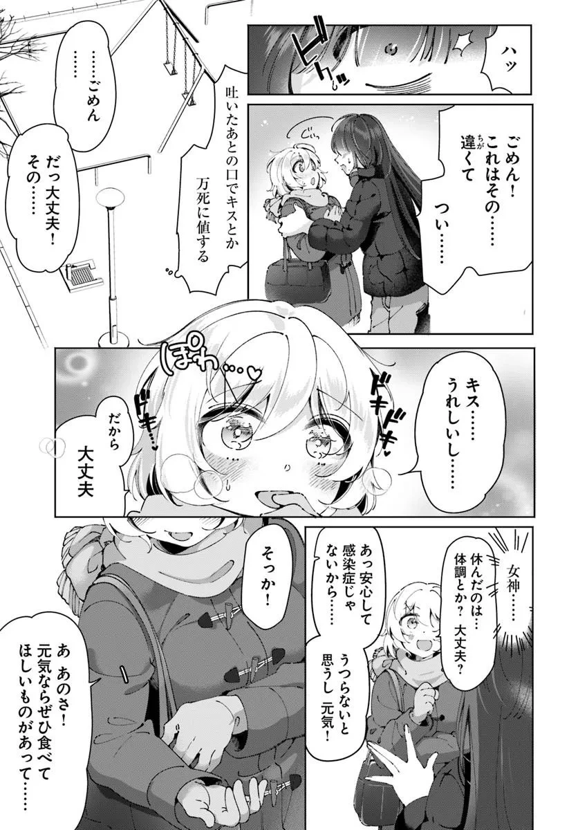 リリィズコンプレックス 第20話 - 11