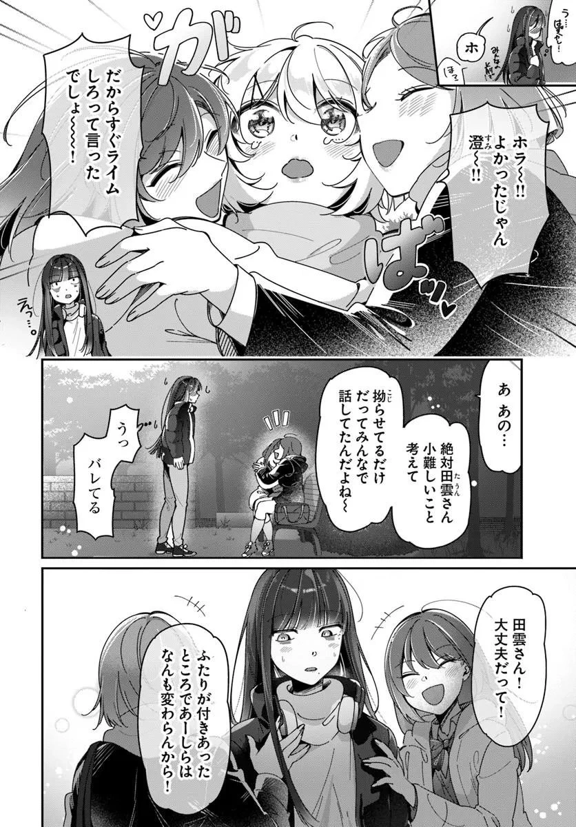リリィズコンプレックス 第21話 - 12