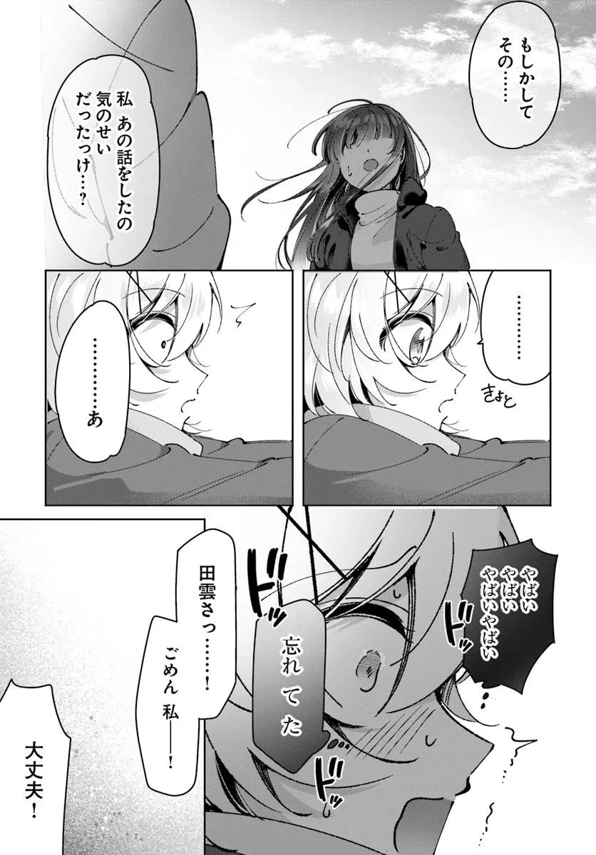 リリィズコンプレックス 第20話 - 13