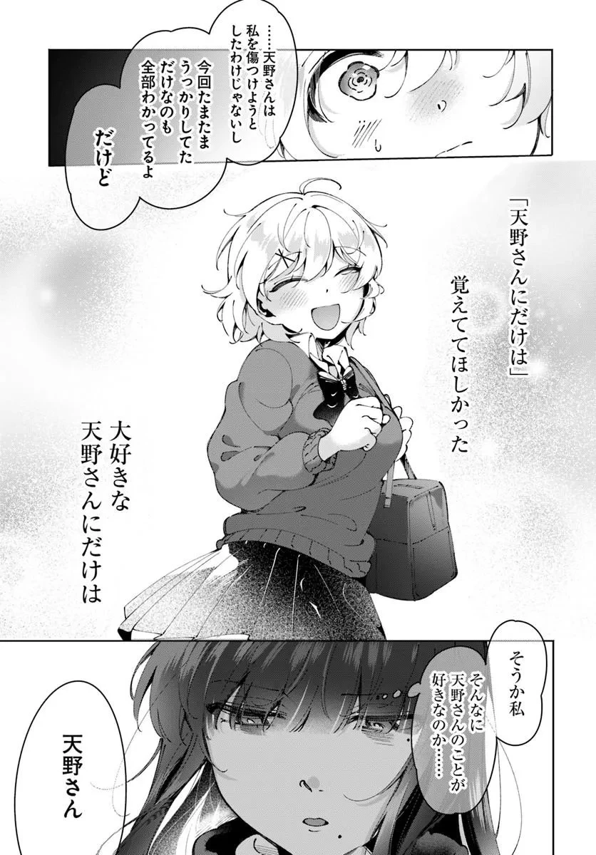 リリィズコンプレックス 第20話 - 15