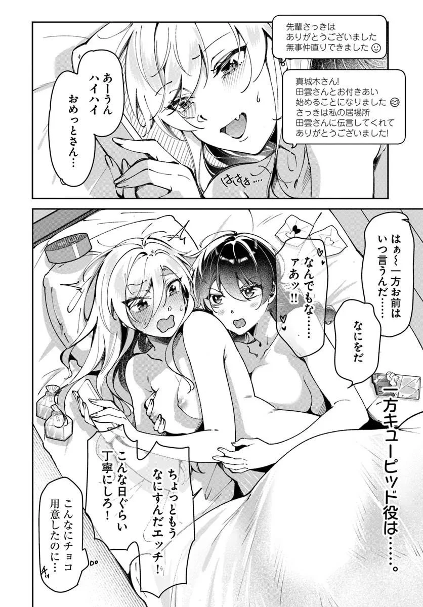 リリィズコンプレックス 第21話 - 16