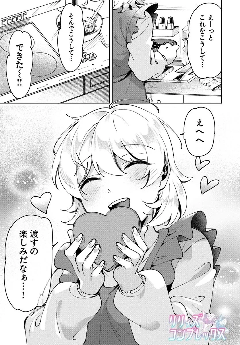 リリィズコンプレックス 第19話 - 1