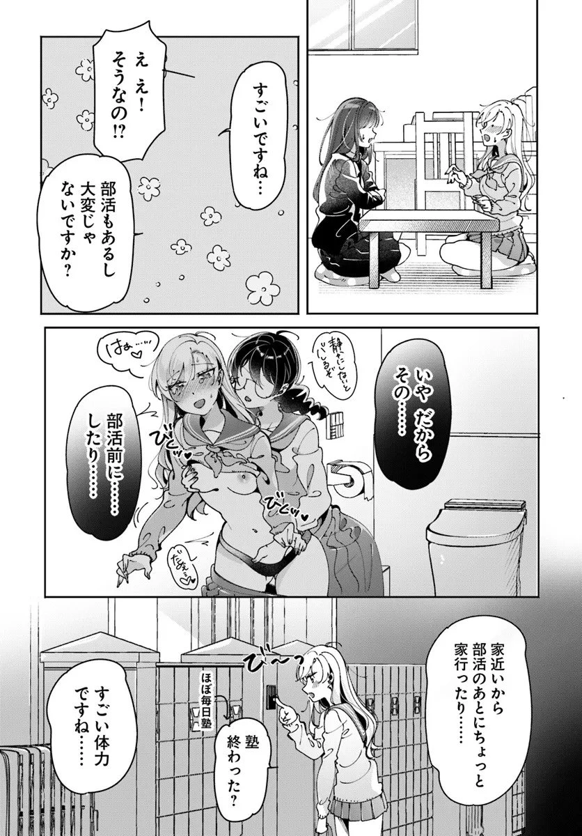 リリィズコンプレックス 第18話 - 5