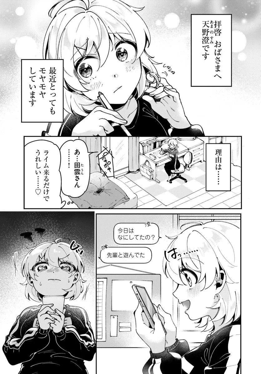 リリィズコンプレックス 第19話 - 3