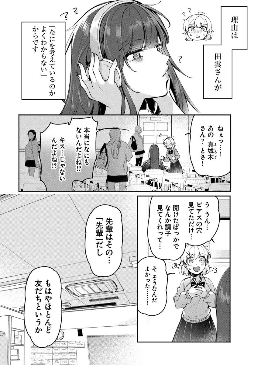 リリィズコンプレックス 第19話 - 4