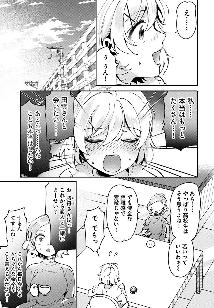 リリィズコンプレックス 第18話 - 7