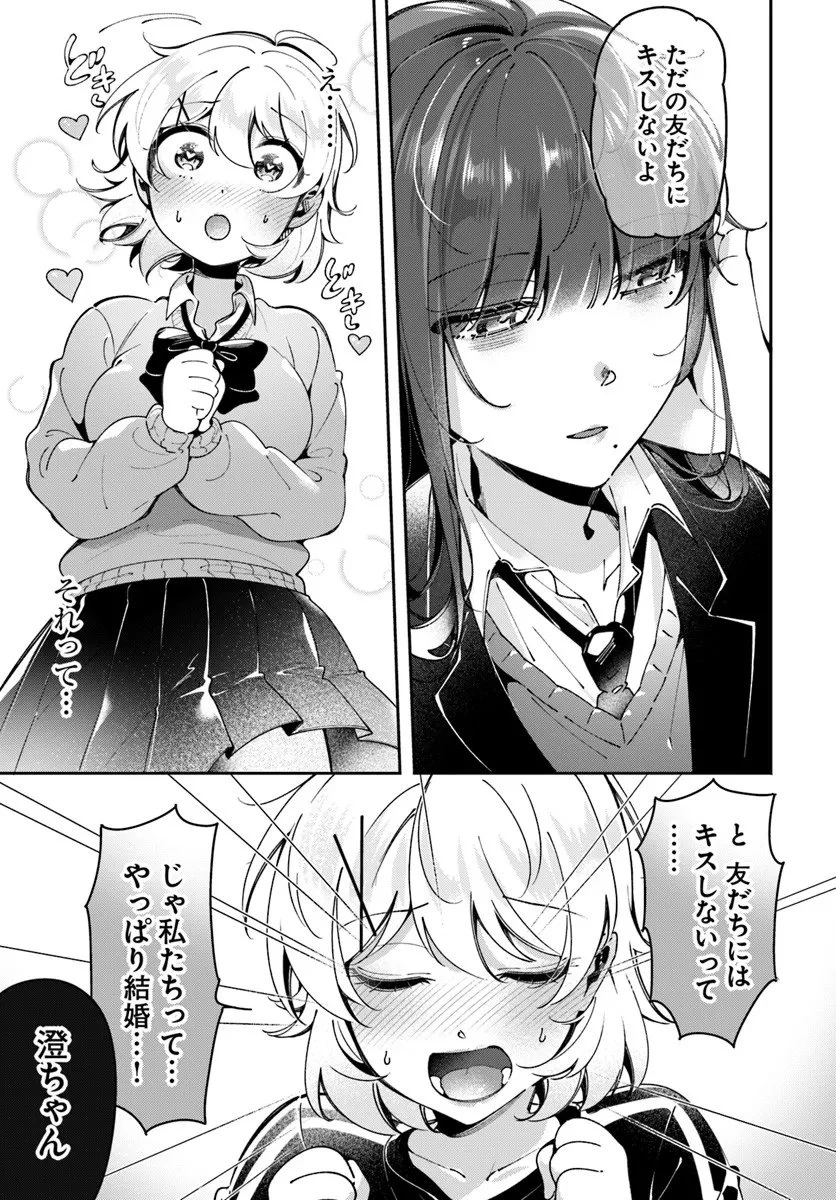 リリィズコンプレックス 第19話 - 5