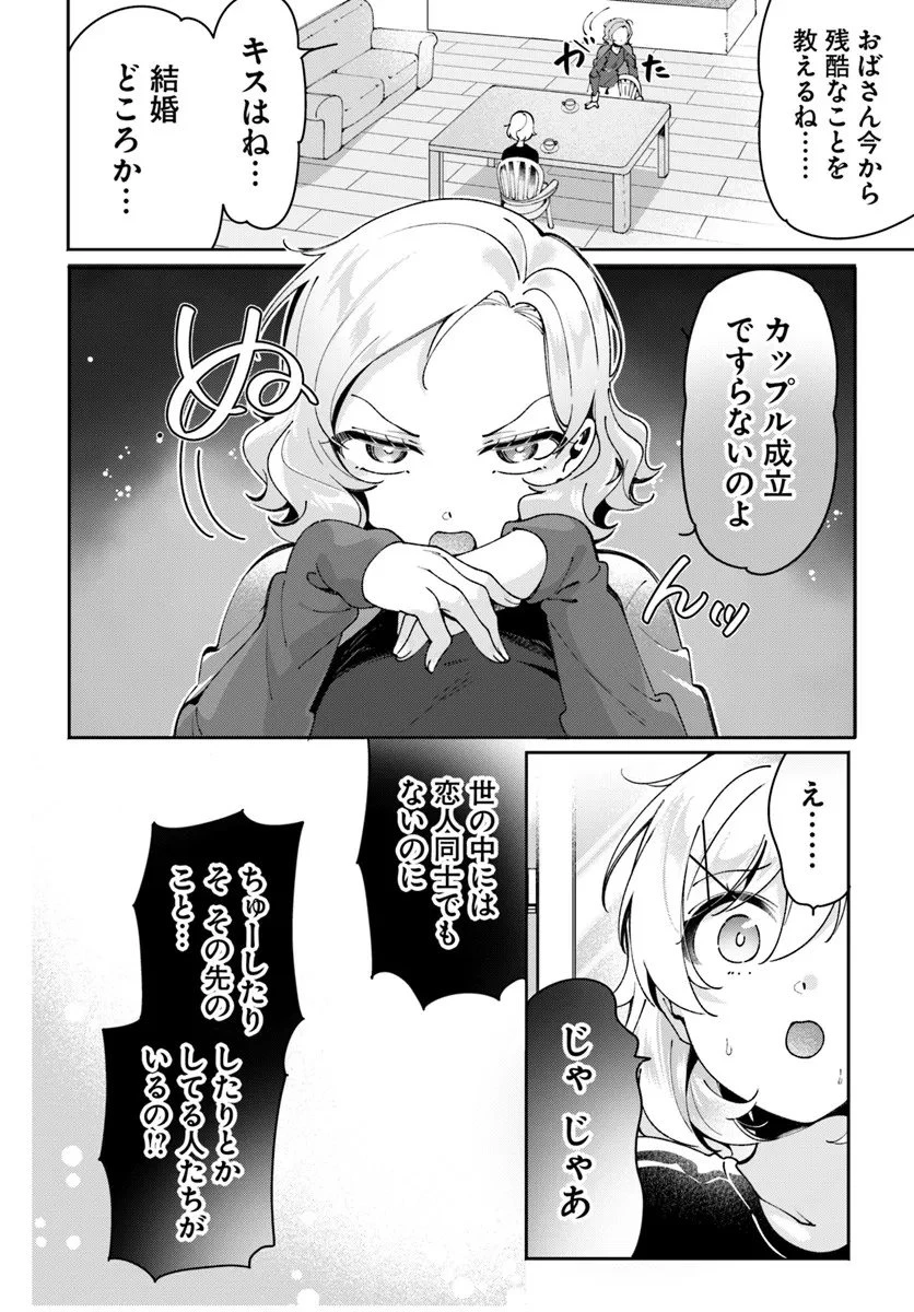 リリィズコンプレックス 第19話 - 6