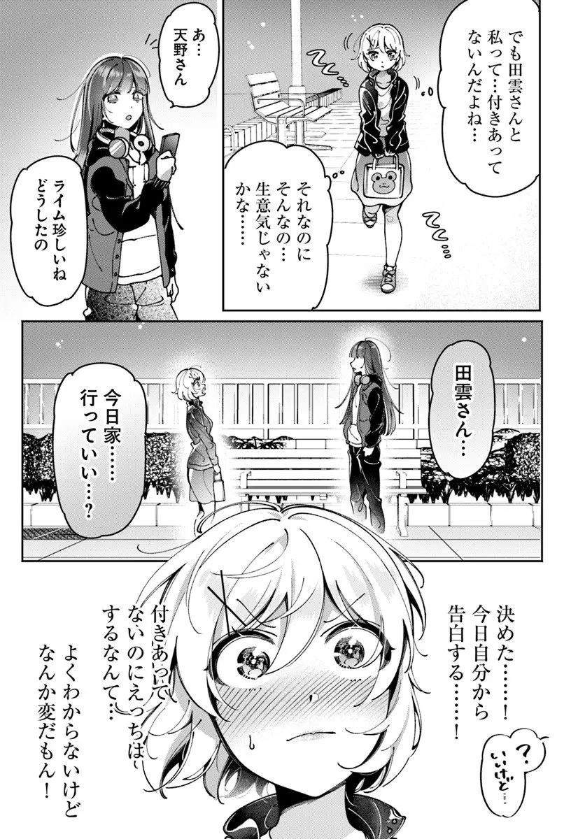 リリィズコンプレックス 第18話 - 9