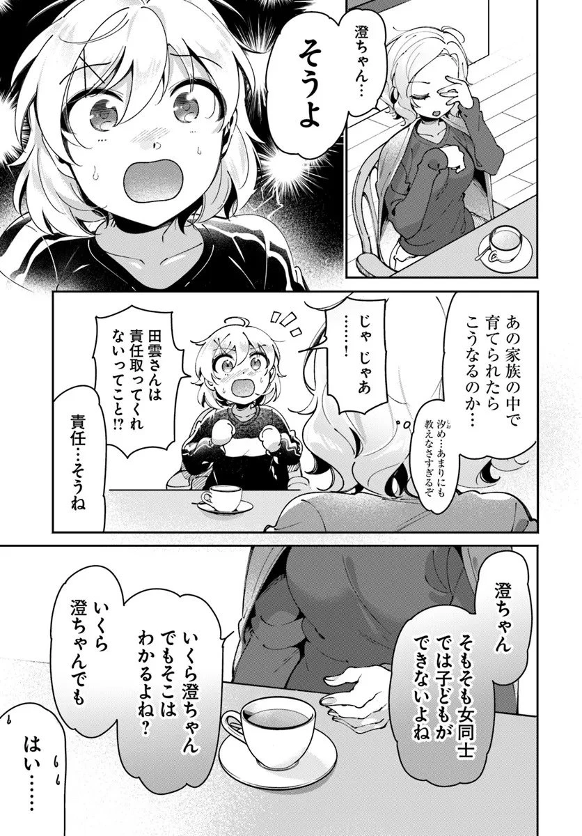 リリィズコンプレックス 第19話 - 7