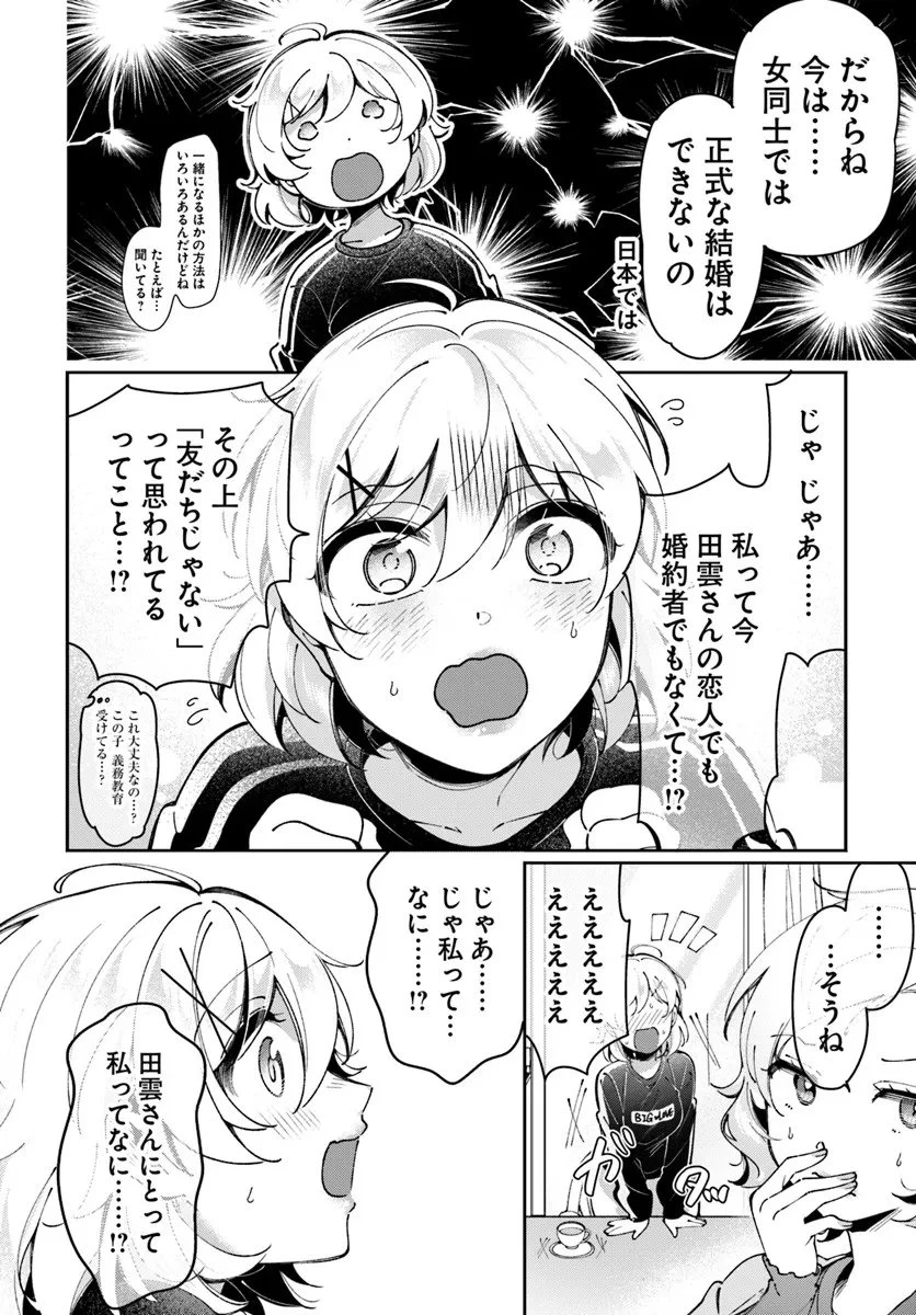 リリィズコンプレックス 第19話 - 8