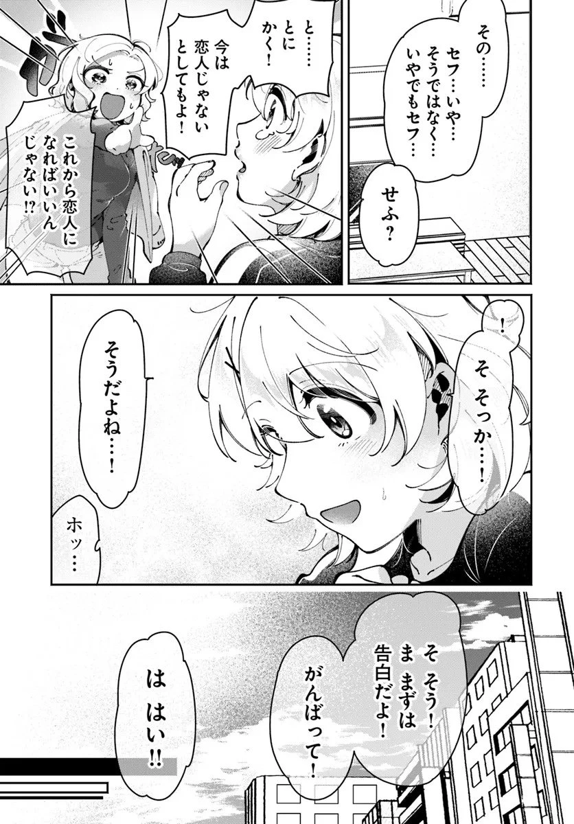 リリィズコンプレックス 第19話 - 9