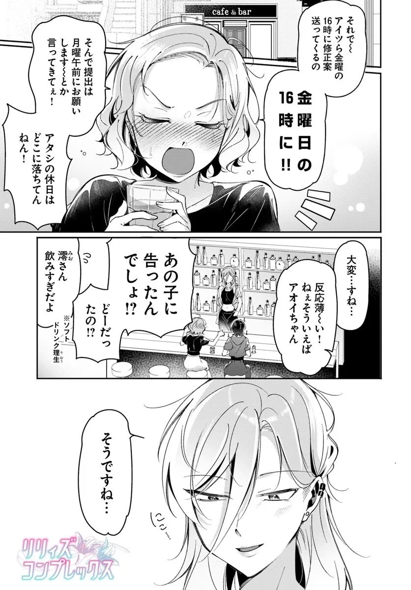 リリィズコンプレックス 第17話 - 1