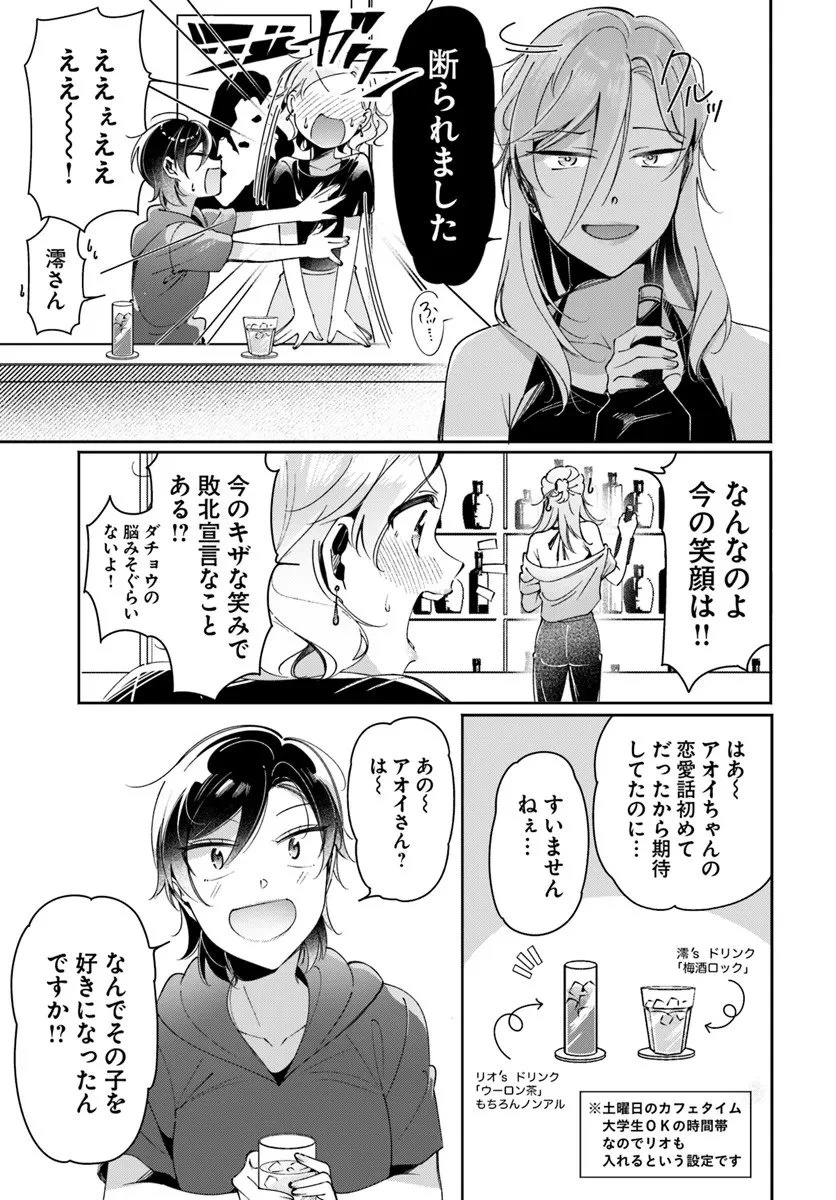 リリィズコンプレックス 第17話 - 3