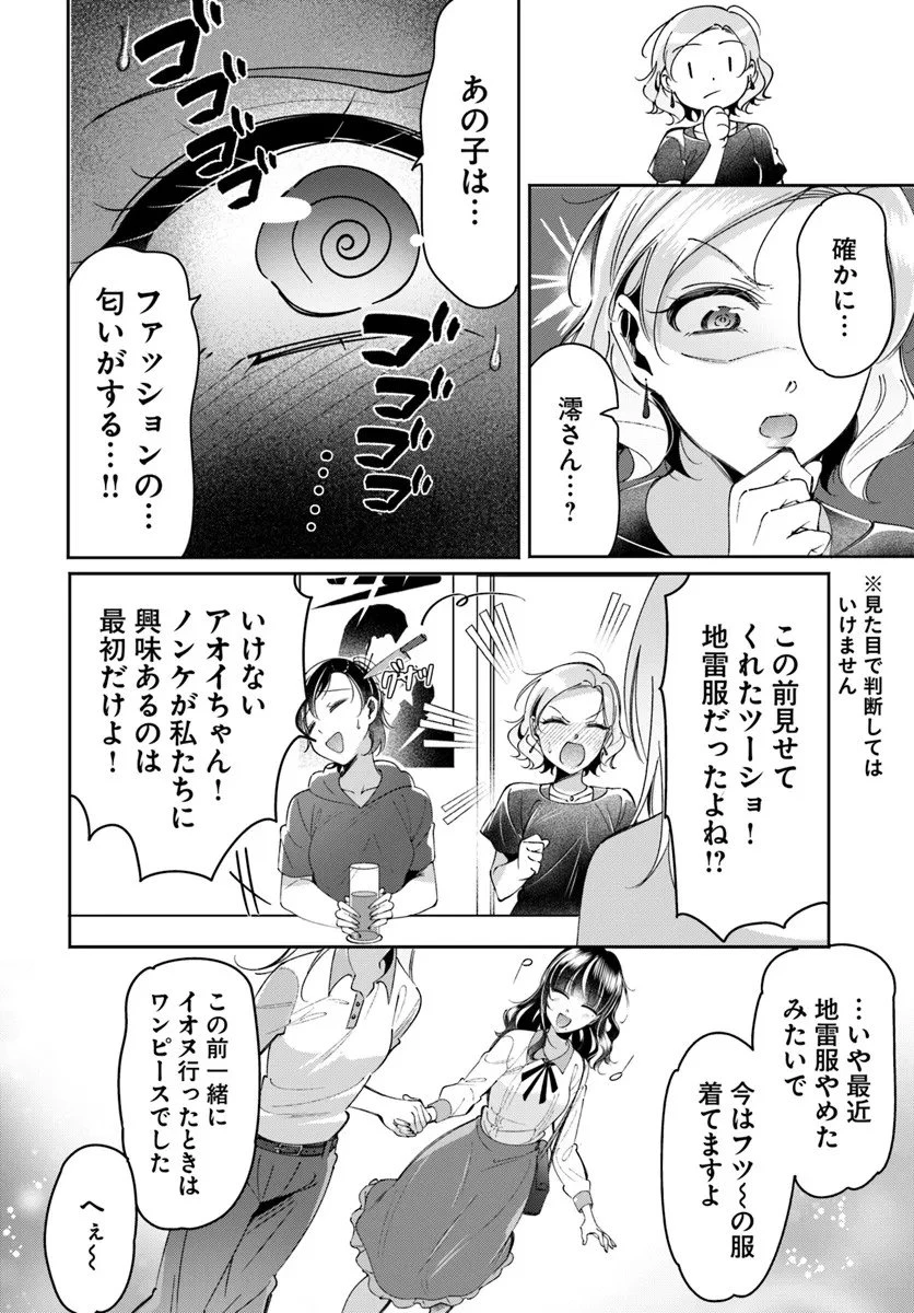 リリィズコンプレックス 第17話 - 4