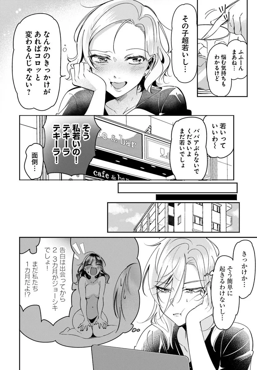 リリィズコンプレックス 第17話 - 6