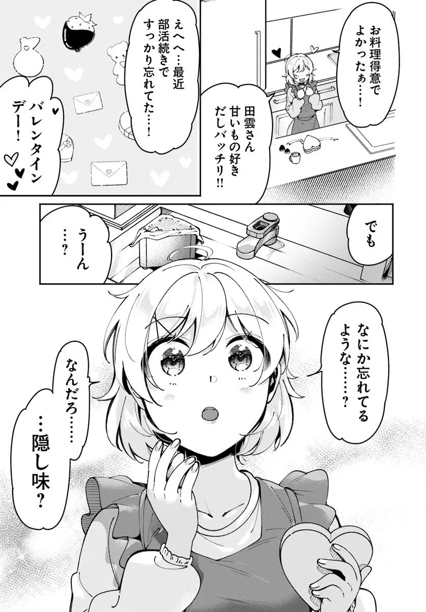 リリィズコンプレックス 第19話 - 13