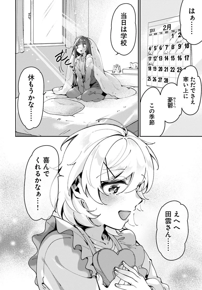 リリィズコンプレックス 第19話 - 14