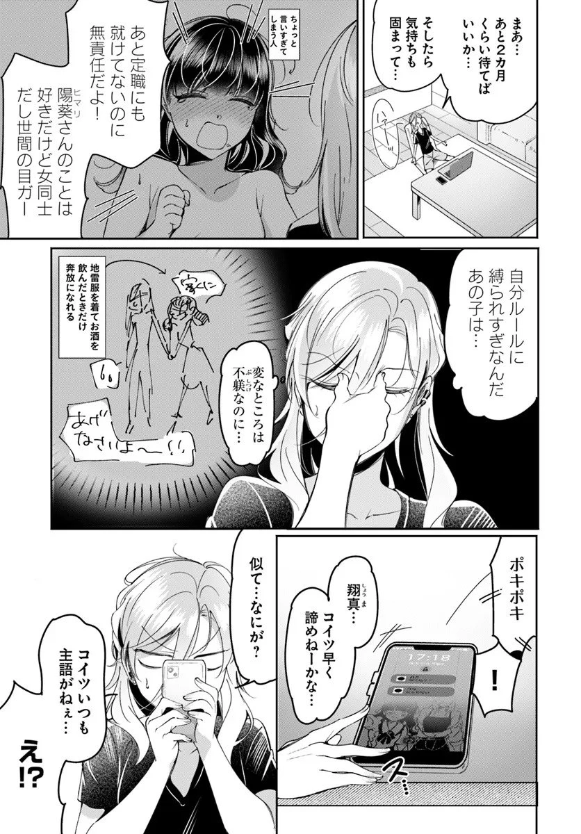 リリィズコンプレックス 第17話 - 7