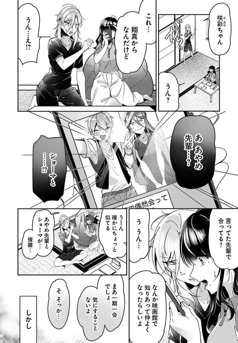 リリィズコンプレックス 第17話 - 8