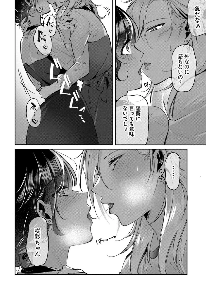 リリィズコンプレックス 第17話 - 14