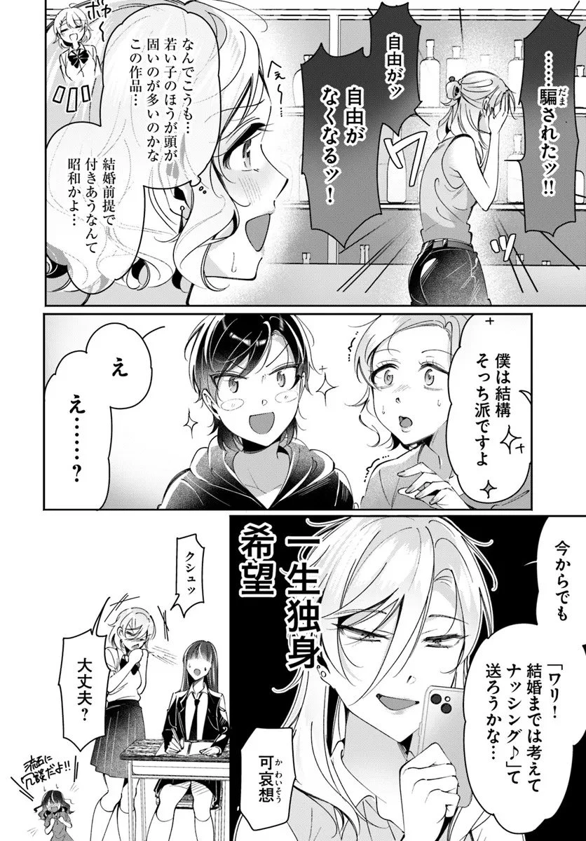 リリィズコンプレックス 第17話 - 16