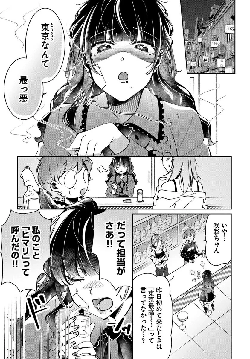 リリィズコンプレックス 第14話 - 3