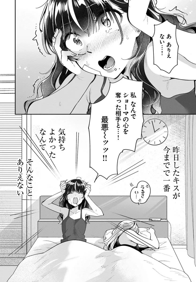リリィズコンプレックス 第14話 - 14