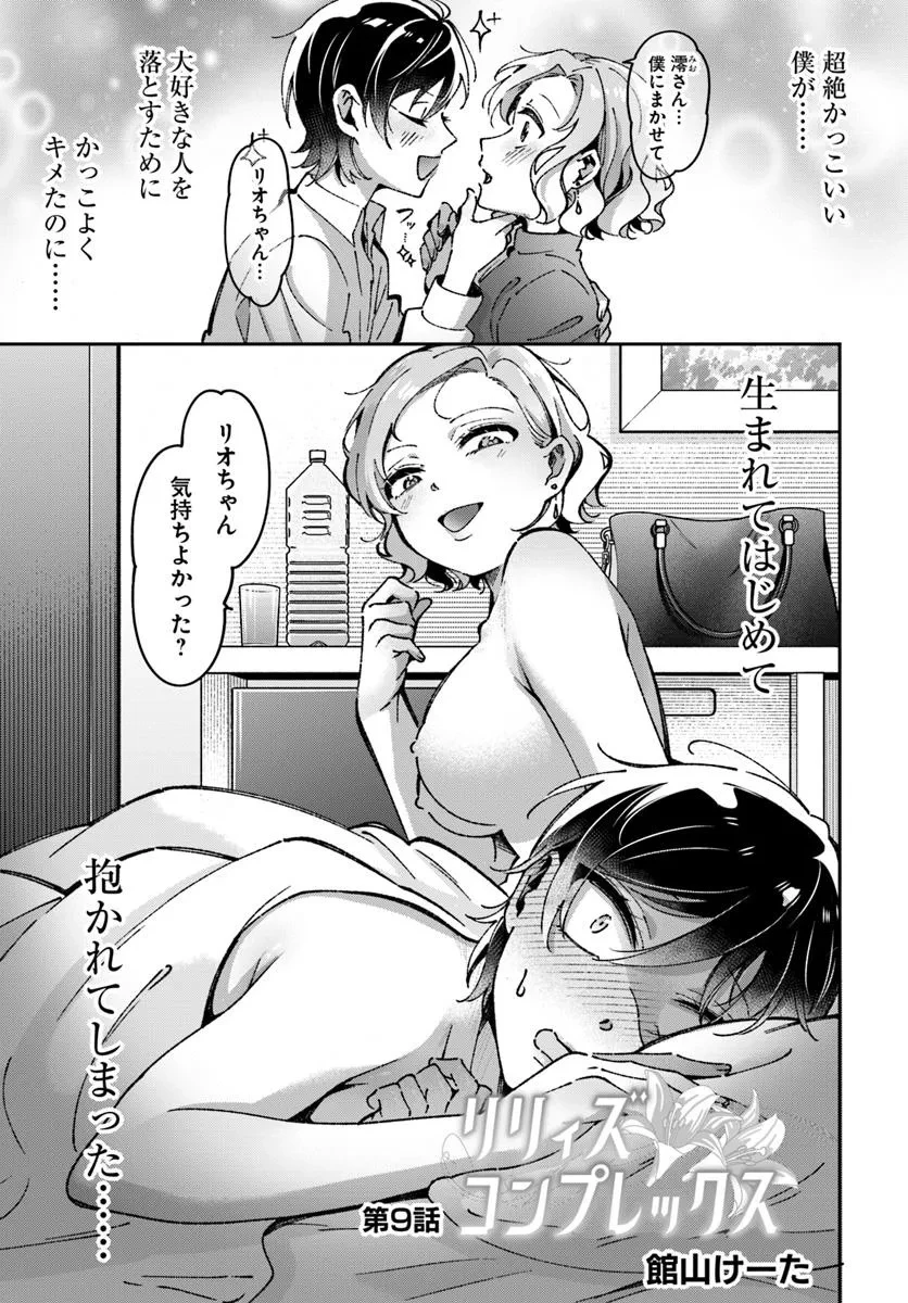 リリィズコンプレックス 第9話 - 1