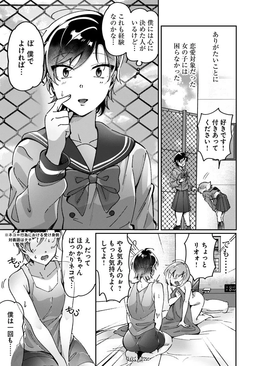 リリィズコンプレックス 第9話 - 3