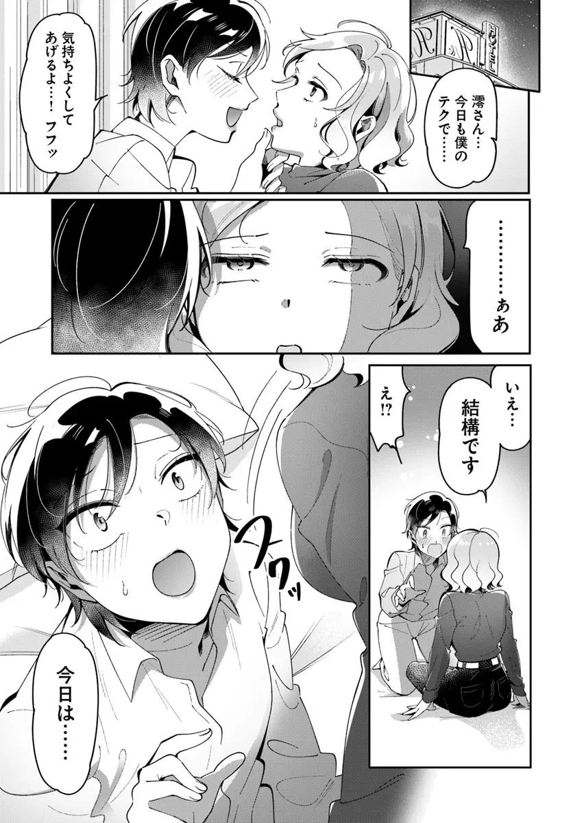 リリィズコンプレックス 第8話 - 5